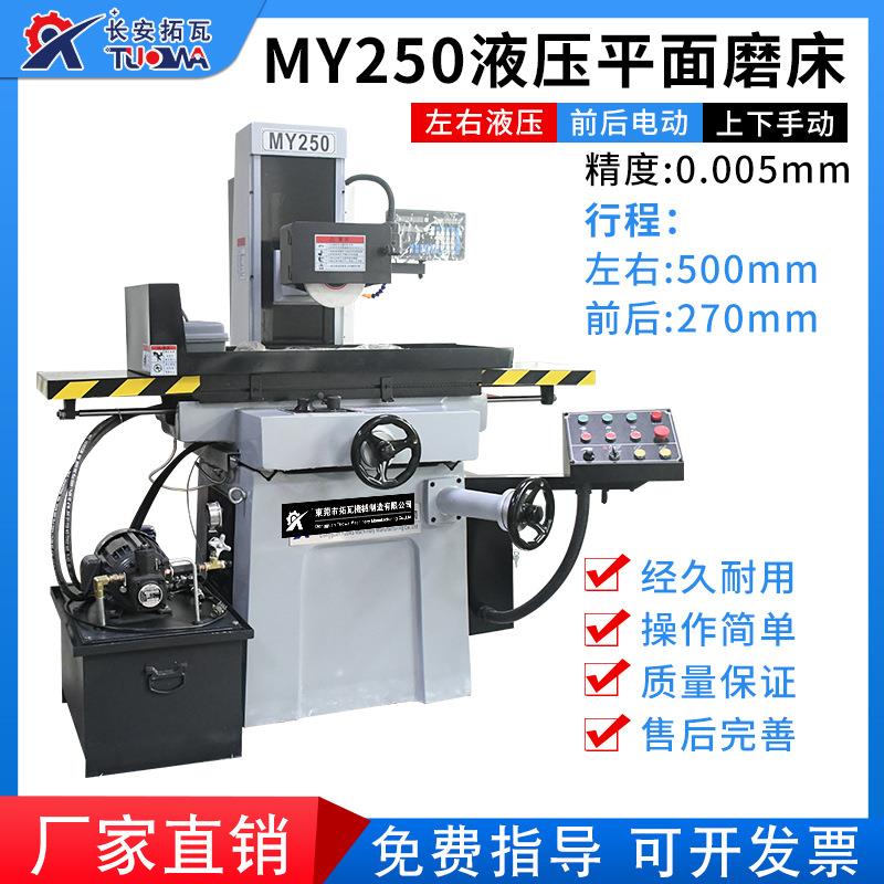 液压MY250磨床平面磨床高精密液压电动平面磨床电动精密磨床
