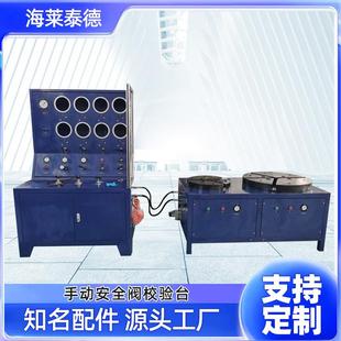 安全阀测试台 手动安全阀校验台生产厂家可定制各型号多控制方式