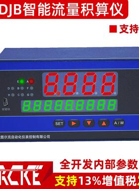 LDJB-172/GV流量计积算仪LDJB/LDJF智能流量积算仪