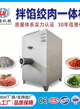 商用食品加工搅拌绞肉一体机包子铺肉馅绞拌机鲜肉绞肉机160L