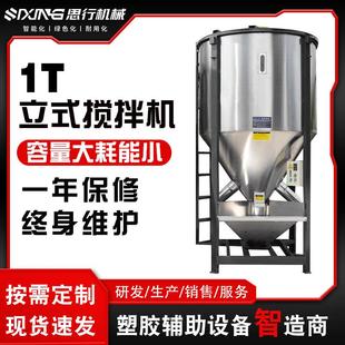 干燥搅拌混合机东莞厂家不锈钢食品混料机 塑机辅机均化料仓立式