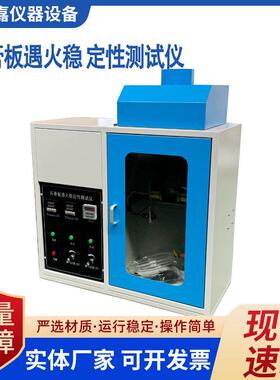 纸面石膏板遇火稳定性测定仪测试试验装置耐火防火GB/T9775-2008