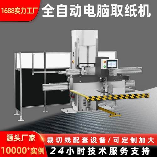 全自动加大取纸上纸机电脑程控自动化配切纸机全自动加大取纸机