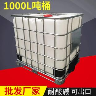 加厚集装 周转箱吨包装 桶塑料化工IBC吨桶ibc吨桶框架塑料吨桶