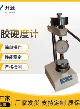 橡胶硬度计邵氏A硬度计LX-A硬度计LX-D硬度计数显式硬度计
