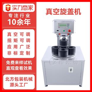 真空旋盖机马口铁盖玻璃瓶辣椒酱真空封口机真空机铝盖密封