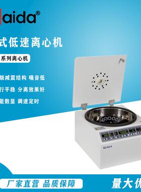 KL02A实验室小型离心机低能耗低噪音