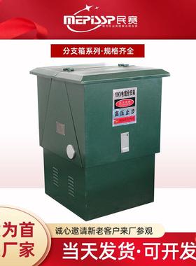 10KVDFW-12不锈钢T型分接箱一进二三出欧式高压电缆分支箱