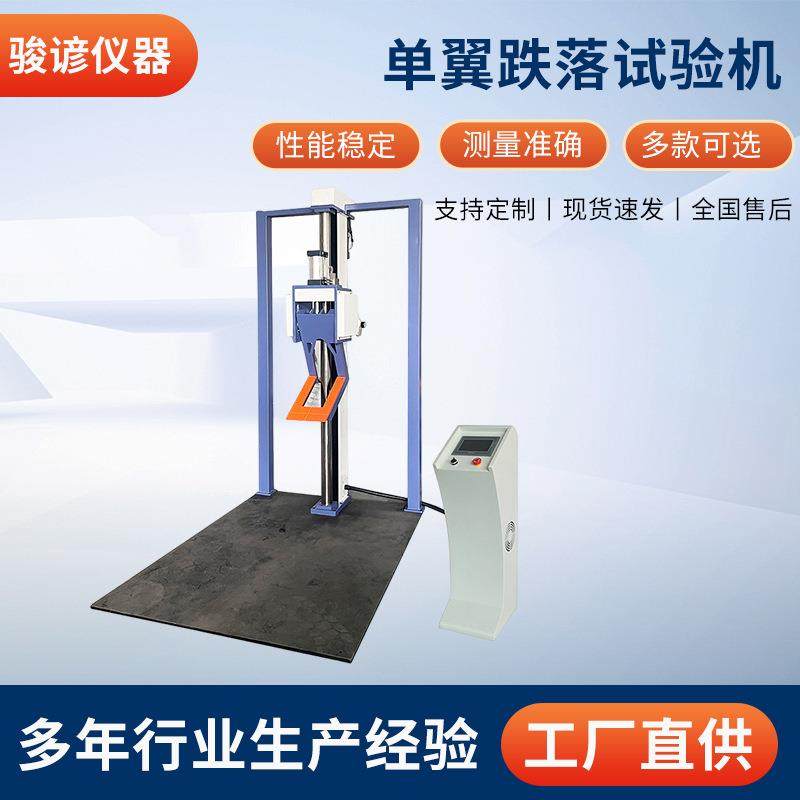 单翼跌落试验机单臂纸箱包装跌落试验机小型包装跌落测试仪厂家,工业油品/胶粘/化学/实验室用品,其他实验室设备,淘宝优惠券,粉丝福利购,淘宝优惠卷