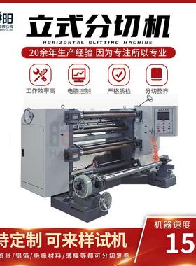 LS8-1300型立式分切机茶包过滤网布分切设备