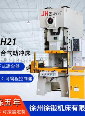 厂家供应JH21-63T高速气动冲床63/80/200吨开式固定台精密压力机