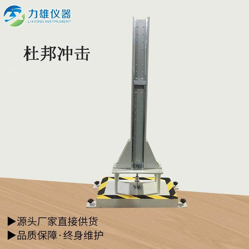 杜邦冲击试验机PVC试片冲击试验机塑料冲击测试仪,工业油品/胶粘/化学/实验室用品,其他实验室设备,淘宝优惠券,粉丝福利购,淘宝优惠卷