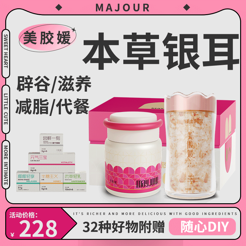 美胶媛鲜炖本草有机银耳羹即食冲泡美容养颜补品官方旗舰店正品