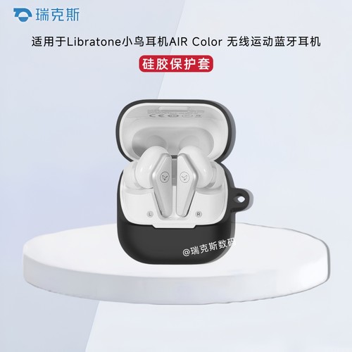 适用于Libratone小鸟耳机AIR Color真无线蓝牙耳机保护套纯色的硅胶连体式软壳防摔小鸟耳机AIR SE耳机收纳套
