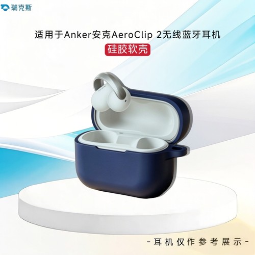 适用于Anker 安克AeroClip 2无线蓝牙耳机保护套硅胶纯色简约连体软壳安克AeroClip 2耳机套硅胶纯色壳保护套