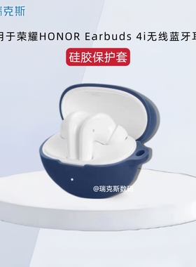 适用于荣耀HONOR Earbuds 4i耳机保护壳纯色简约蓝牙硅胶软套连体式荣耀耳机MIK-T10充电仓收纳包防摔硅胶壳