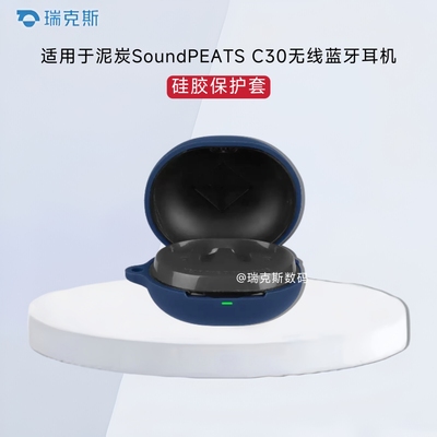 适用于泥炭SoundPEATS C30耳机保护壳硅胶纯色简约防摔连体软壳泥炭SoundPEATS C30蓝牙耳机充电仓保护套硅胶