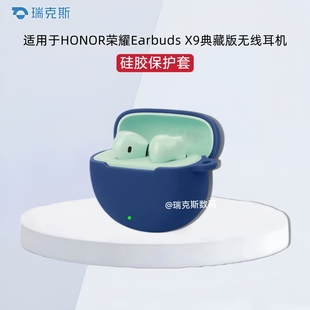 适用于HONOR荣耀Earbuds X9典藏版耳机保护壳纯色简约软壳适用荣耀X9典藏版蓝牙耳机保护套硅胶软壳收纳包