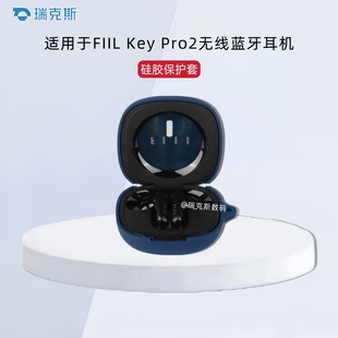适用于FIIL Key Pro2蓝牙耳机保护套硅胶纯色简约Key Pro 2耳机充电仓盒收纳包硅胶一体简约防摔防震防刮软壳