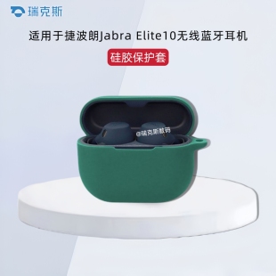 适用于捷波朗 Jabra Elite10蓝牙耳机保护套纯色简约连体软壳硅胶防摔适用捷波朗E10耳机充电仓盒保护壳硅胶