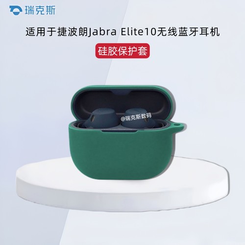 适用于捷波朗 Jabra Elite10蓝牙耳机保护套纯色简约连体软壳硅胶防摔适用捷波朗E10耳机充电仓盒保护壳硅胶