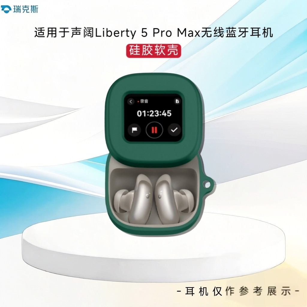适用于声阔Soundcore Liberty 5 Pro Max耳机套分体式硅胶纯色声阔Liberty 5 Pro Max蓝牙耳机充电仓耳机壳