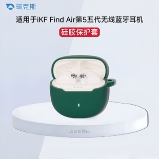 适用iKF Find Air第5五代耳机保护套硅胶软壳一体简约防摔ikf5耳机套硅胶纯色简约防摔连体软壳iKF Find Air5