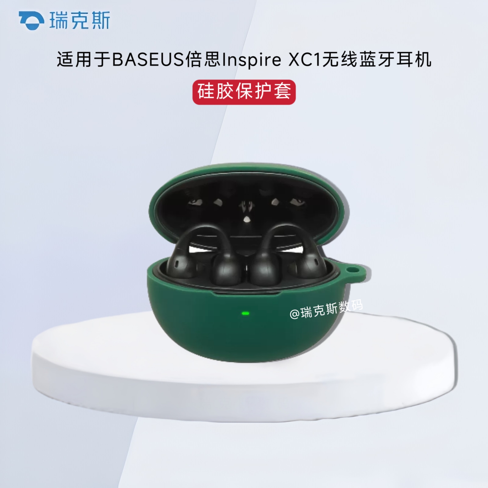 适用于BASEUS倍思Inspire XC1蓝牙耳机保护套纯色简约硅胶套软套连体式倍思Inspire XC1耳机硅胶保护套防摔