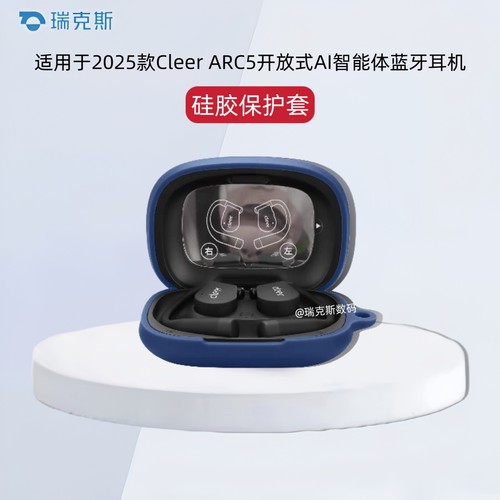 适用于Cleer ARC 5保护壳纯色简约防摔连体软壳cleer 音弧ARC5代AI开放式Ai智能蓝牙耳机保护套硅胶软套防摔