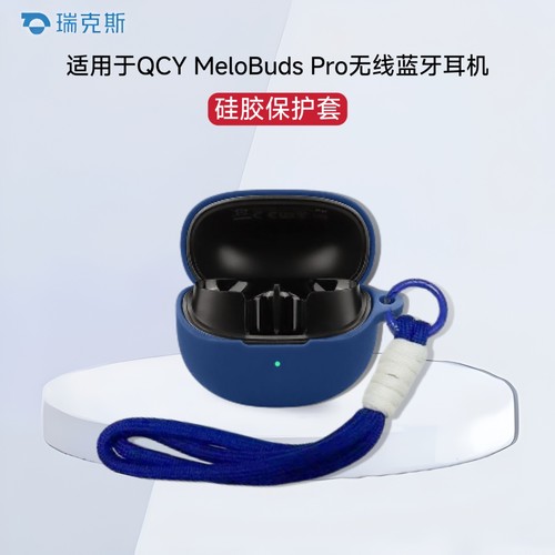 适用QCY MeloBuds Pro耳机保护套硅胶纯色简约连体软壳QCY全能舱蓝牙耳机保护套一体全包软壳防摔创意挂绳