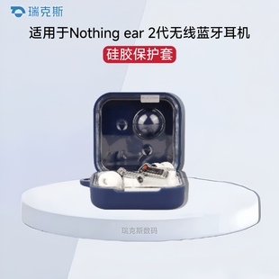 适用于Nothing ear2蓝牙耳机保护套透明保护壳硅胶软壳一体防摔盒Nothing ear2耳机充电舱收纳包简约个性酷潮