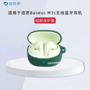 适用于倍思Baseus M3s耳机套硅胶纯色简约连体软壳适用Baseus倍思Baseus M3s无线蓝牙耳机充电仓盒保护套硅胶
