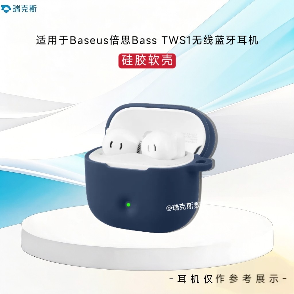 适用于Baseus倍思Bass TWS1耳机保护壳纯色简约连体式Baseus倍思Bass TWS1蓝牙耳机充电盒保护套硅胶套软套