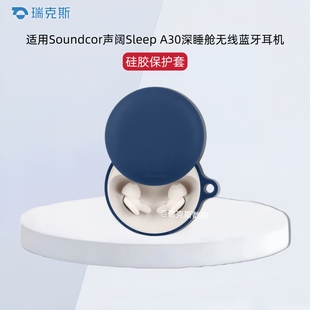 适用Soundcore声阔Sleep A30深睡舱无线蓝牙耳机保护套硅胶防摔连体外壳纯色简约声阔Sleep A30耳机充电仓套
