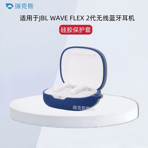 适用JBL WAVE FLEX 2代耳机套硅胶纯色简约连体软壳创意挂绳jbl wave flex2耳机充电仓盒保护套硅胶纯色壳