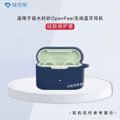 适用于弱水时砂OpenFeel蓝牙耳机纯色简约硅胶保护套连体软壳防摔弱水时砂OpenFree耳机充电仓盒套