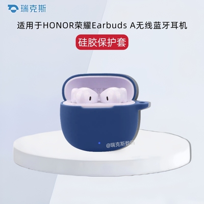 适用于HONOR荣耀Earbuds A保护壳无线蓝牙耳机保护套硅胶软壳收纳包荣耀earbuds a耳机充电仓保护套简约纯色