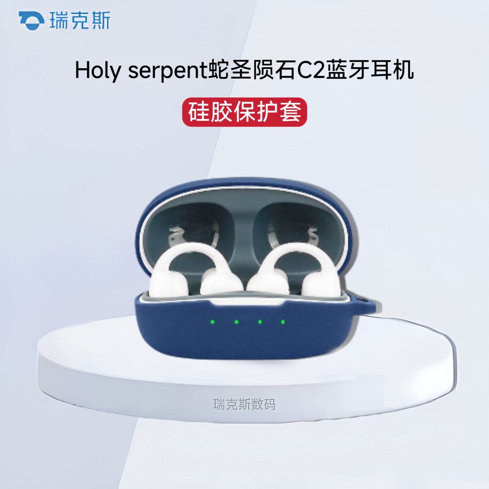 适用蛇圣c2耳机保护套硅胶纯色简约连体软壳创意挂绳Holy serpent蛇圣陨石耳机C2蓝牙耳机保护套充电仓收纳壳