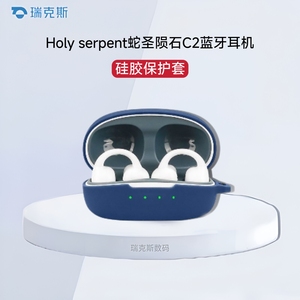 适用蛇圣c2耳机保护套硅胶纯色简约连体软壳创意挂绳Holy serpent蛇圣陨石耳机C2蓝牙耳机保护套充电仓收纳壳