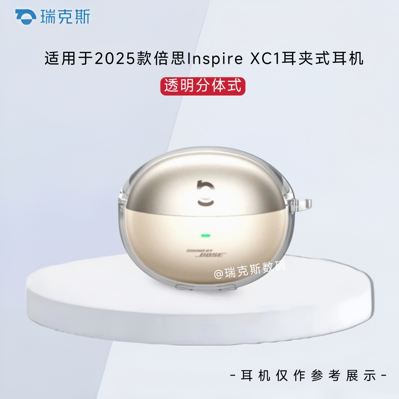 适用于倍思Inspire XC1耳夹式耳机2025新款开放式Ai蓝牙耳机透明保护套分体式软壳TPU耳机充电盒保护套简约壳