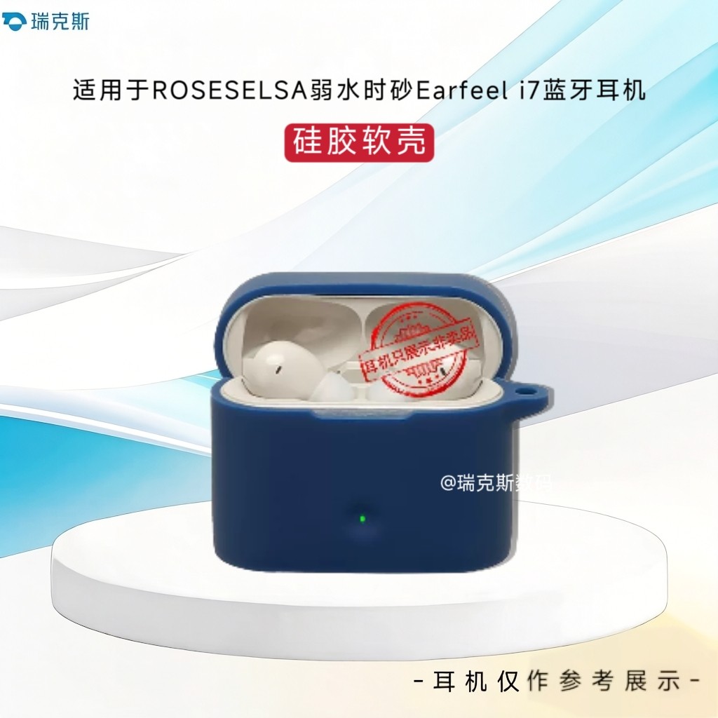 适用于ROSESELSA弱水时砂Earfeel i7耳机保护套连体壳弱水时砂Earfeel i7蓝牙耳机保护壳硅胶软套收纳包纯色