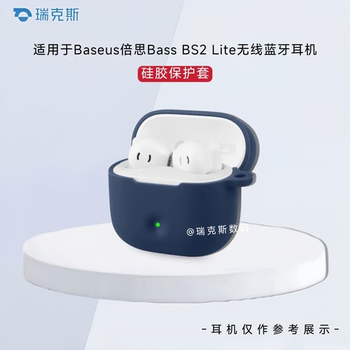 适用Baseus倍思Bass BS2 Lite耳机保护壳硅胶纯色简约倍思Bass BS2 Lite蓝牙耳机充电盒保护套硅胶软套一体式