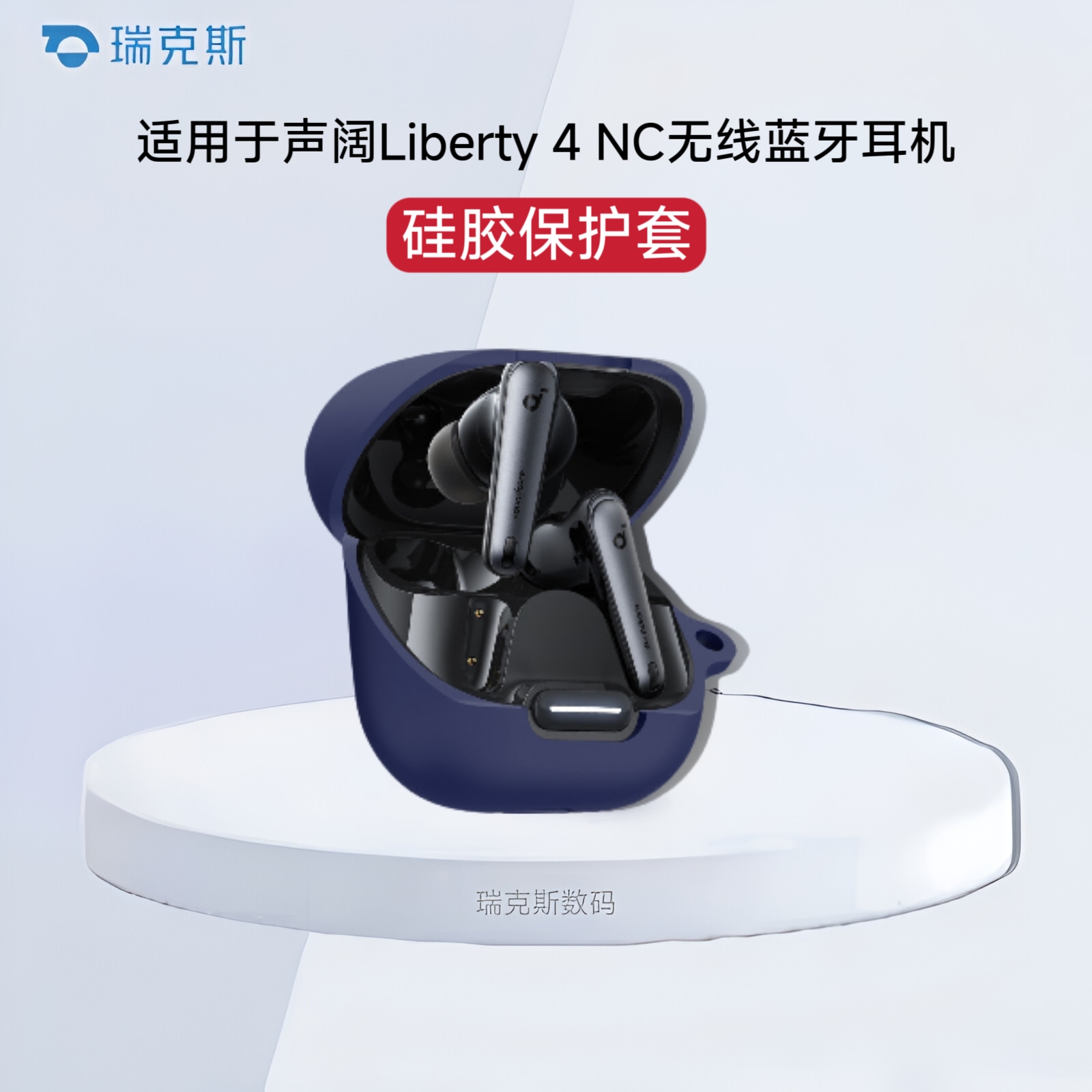 适用声阔Liberty 4 NC耳机套硅胶简约软壳声阔liberty4nc真无线蓝牙耳机保护套一体式硅胶收纳盒充电仓保护套