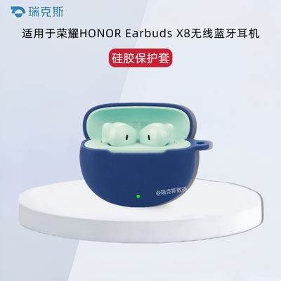 适用于荣耀HONOR Earbuds X8蓝牙耳机保护套纯色简约一体收纳包软壳防摔荣耀earbuds x8耳机充电仓保护套硅胶