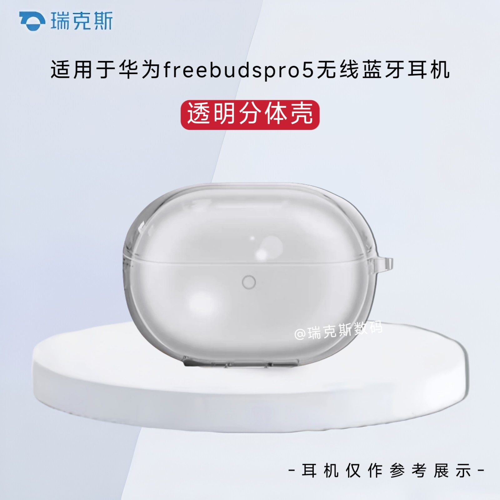 适用华为free buds pro5耳机保护壳透明TPU分体式软壳纯色简约防摔华为free buds pro5蓝牙耳机充电盒收纳套