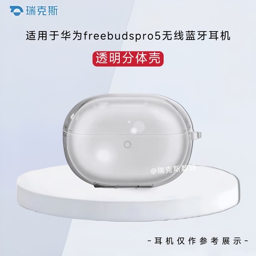 适用华为free buds pro5耳机保护壳透明TPU分体式软壳纯色简约防摔华为free buds pro5蓝牙耳机充电盒收纳套