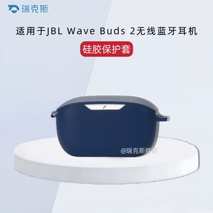 适用于JBL Wave Buds 2代蓝牙耳机保护套充电仓保护壳一体式防摔软壳JBL Wave Buds 2耳机保护套防摔创意挂绳