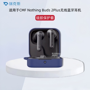 适用于CMF Nothing Buds 2 Plus蓝牙耳机保护套硅胶软套纯色简约防摔连体软壳CMF Nothing Buds 2 Plus耳机套