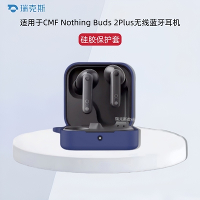 适用于CMF Nothing Buds 2 Plus蓝牙耳机保护套硅胶软套纯色简约防摔连体软壳CMF Nothing Buds 2 Plus耳机套