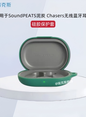 适用于SoundPEATS泥炭 Chasers蓝牙耳机保护套卡通动漫耳机套泥炭Chasers蓝牙耳机充电盒防摔套硅胶软套软壳